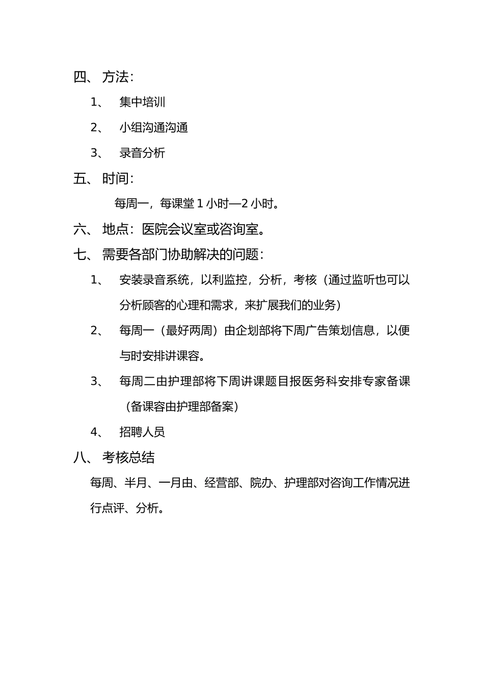 电话咨询业务培训资料全_第3页