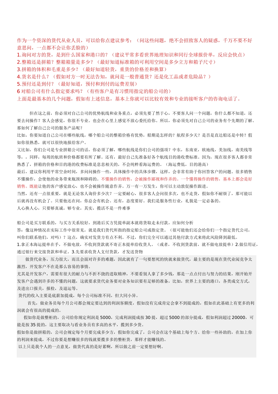 电话开发客户技巧_第1页