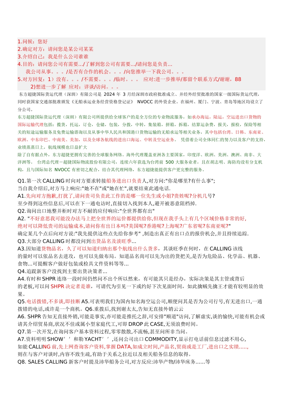 电话开发客户技巧_第2页