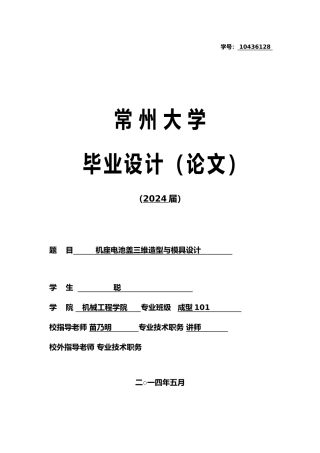 电话机座电池盖三维造型与模具设计论文