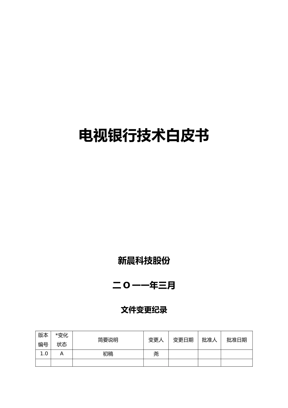 电视银行系统功能与特性介绍_第1页