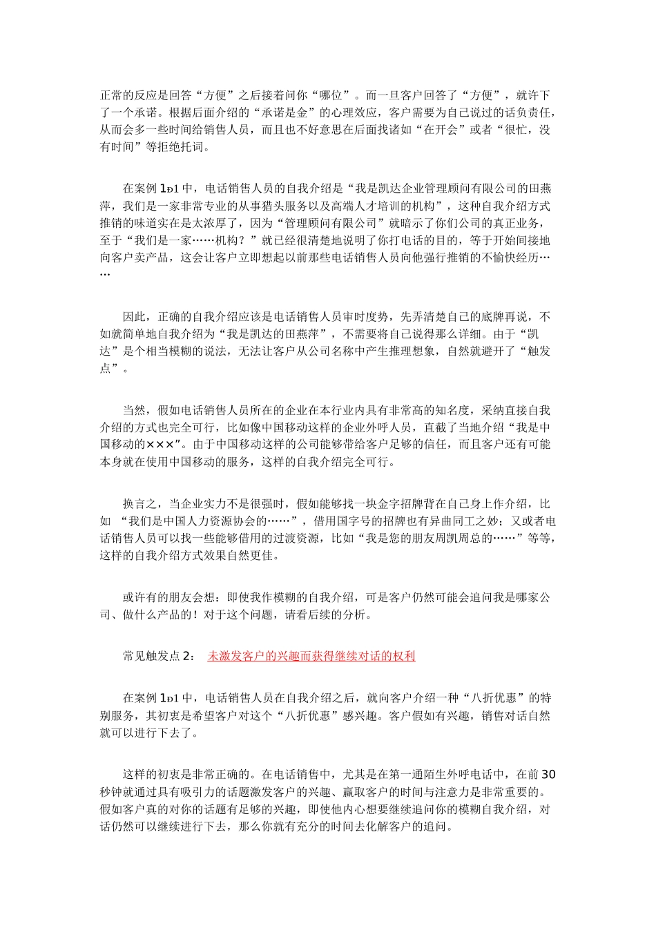 电话中的销售心理学_第3页