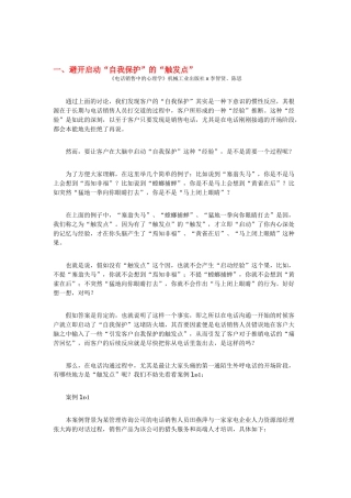 电话中的销售心理学