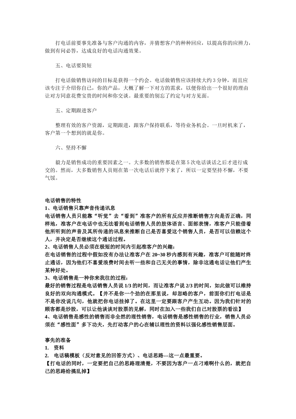 电话营销流程与技巧_第2页