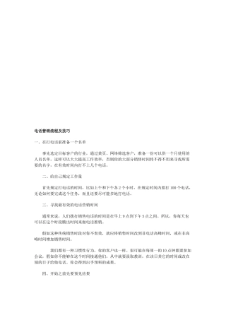 电话营销流程与技巧