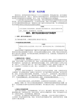 电话接听礼仪
