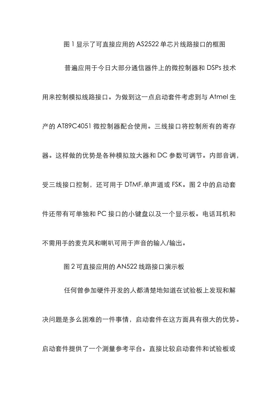 电话启动套件设备分析论文_第3页
