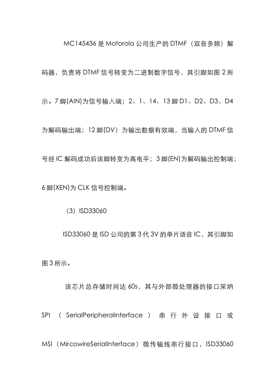 电话远程控制电器研究论文_第2页