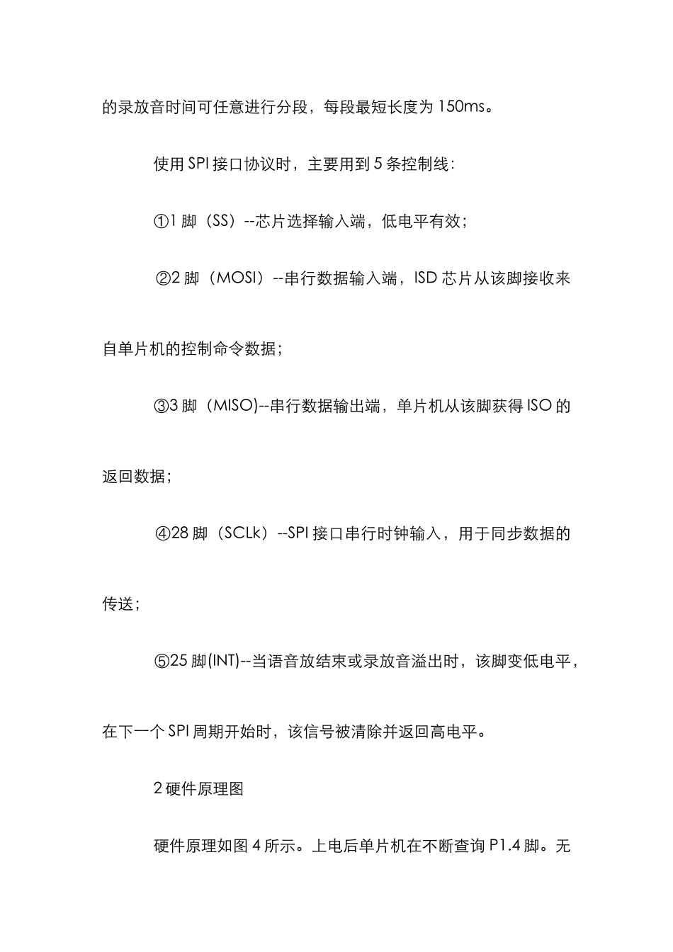 电话远程控制电器研究论文_第3页