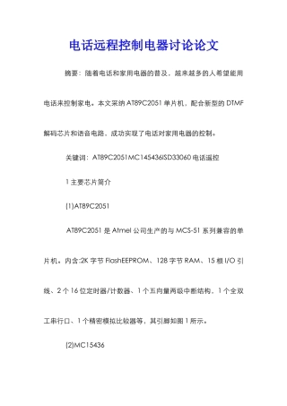 电话远程控制电器研究论文
