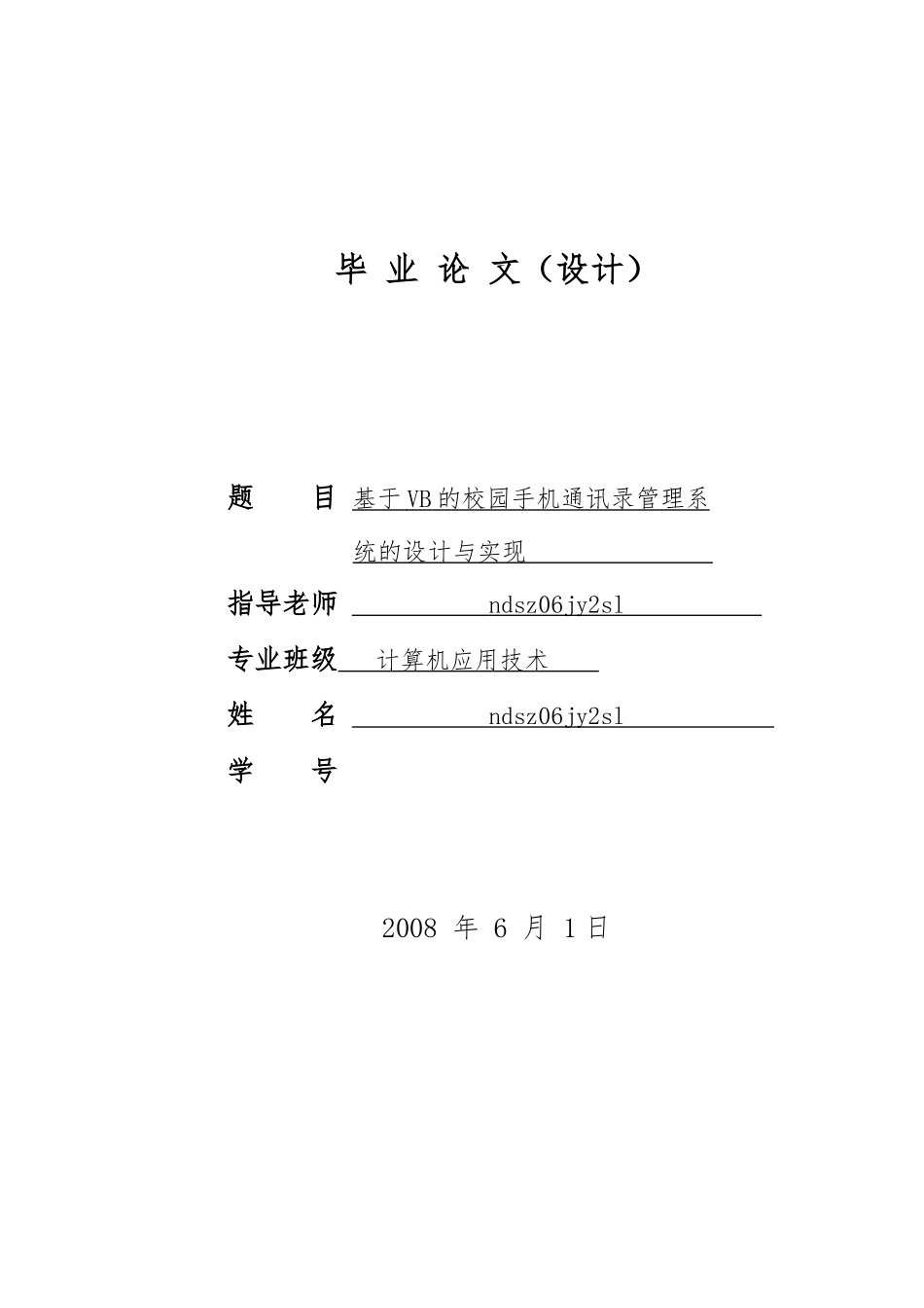 电话薄管理系统的设计与实现_第1页