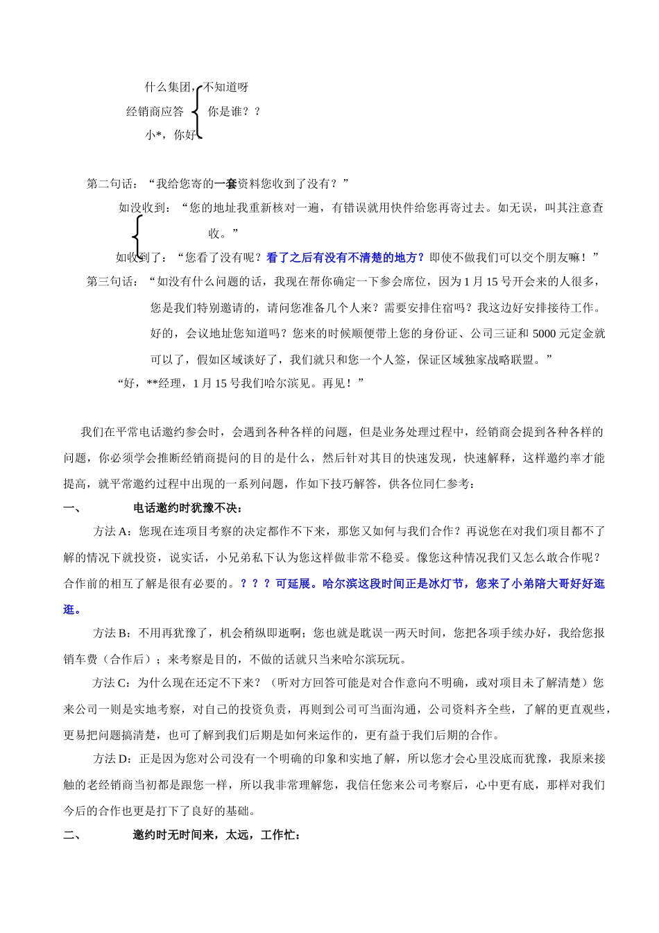 电话邀约技巧_第2页