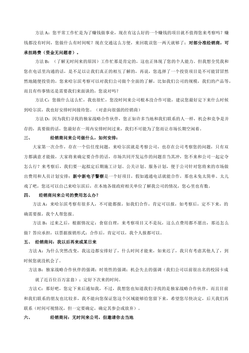 电话邀约技巧_第3页