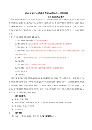 电话邀约技巧