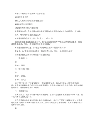 电话销售开场白技巧