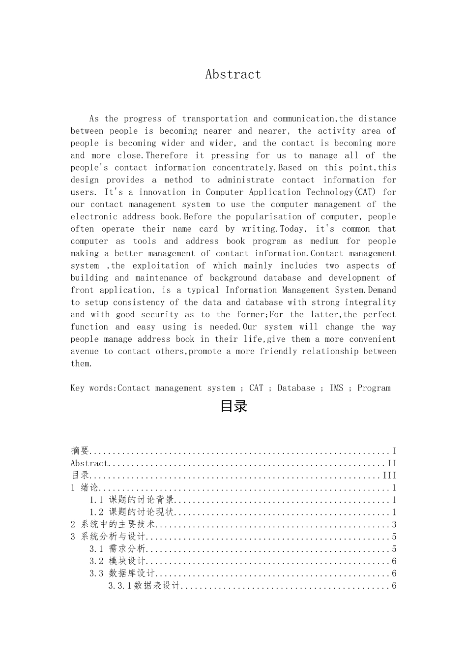 电话薄管理系统的设计实现毕业论文_第2页