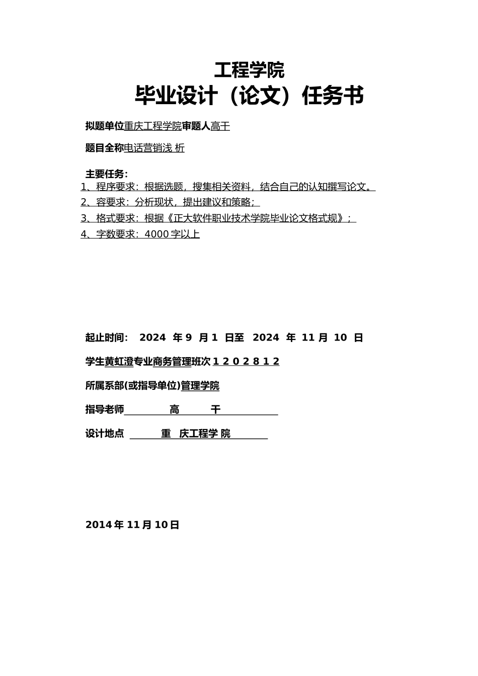 电话营销发展浅析毕业论文_第2页