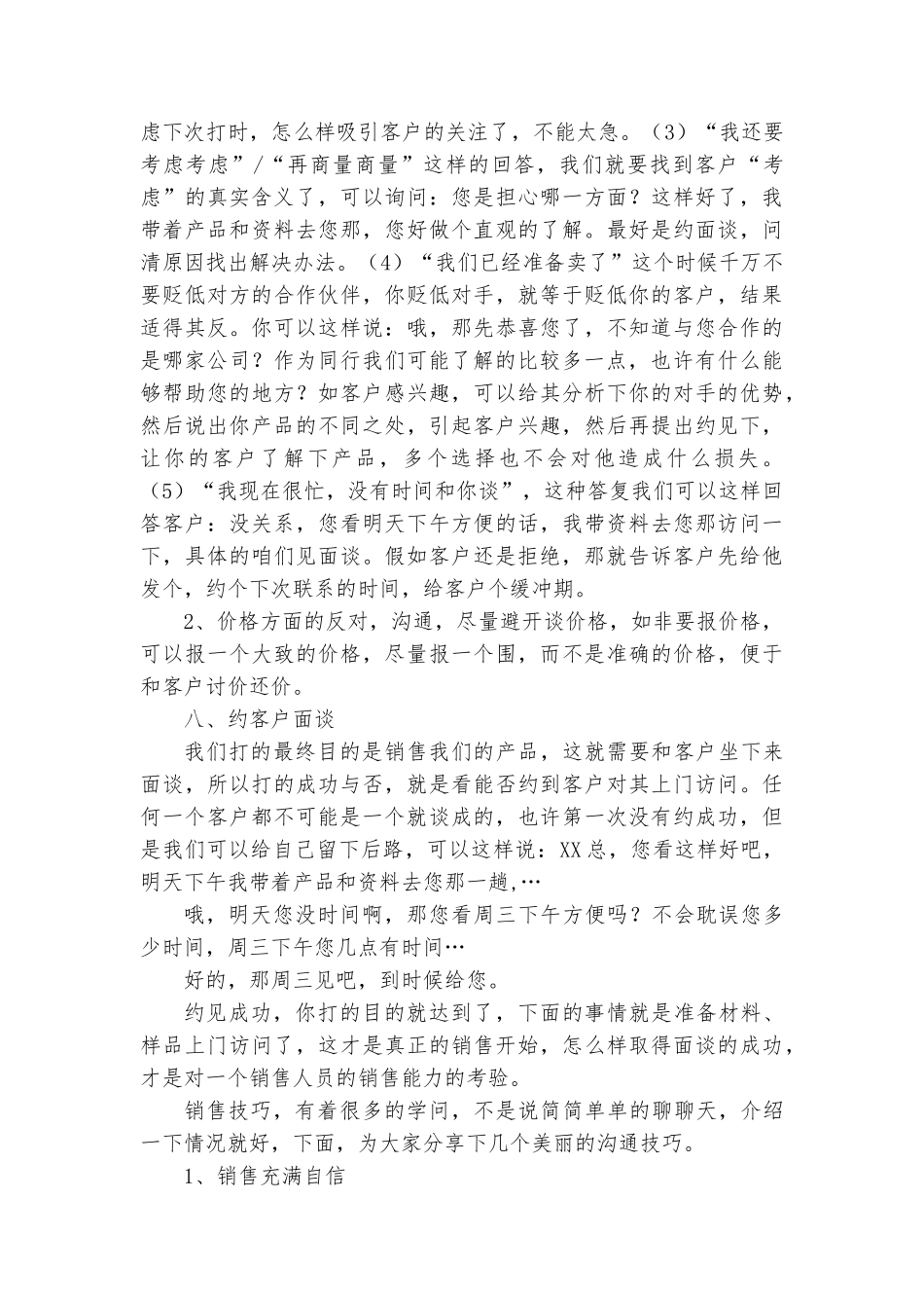 电话销售技巧与话术_第3页
