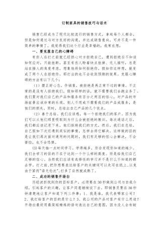 电话销售技巧与话术