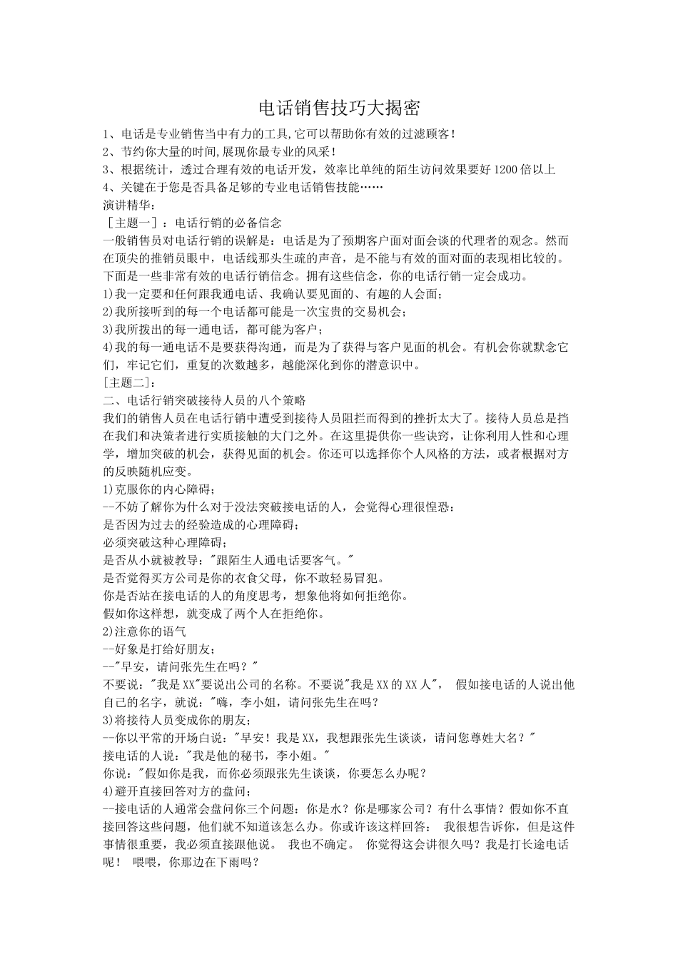电话销售技巧大揭密_第1页