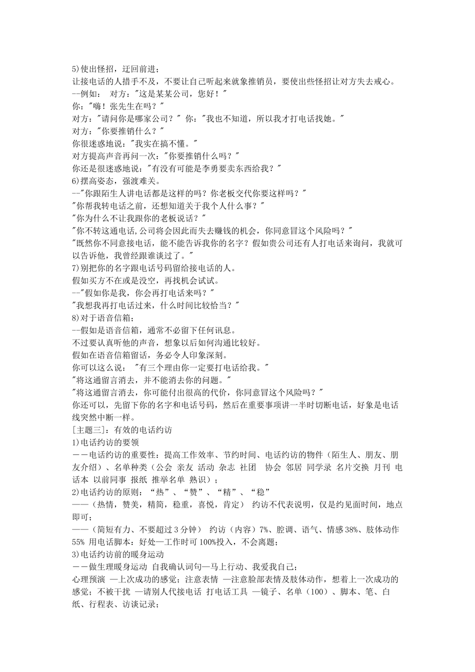 电话销售技巧大揭密_第2页