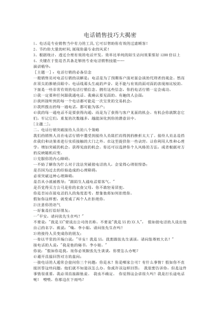 电话销售技巧大揭密