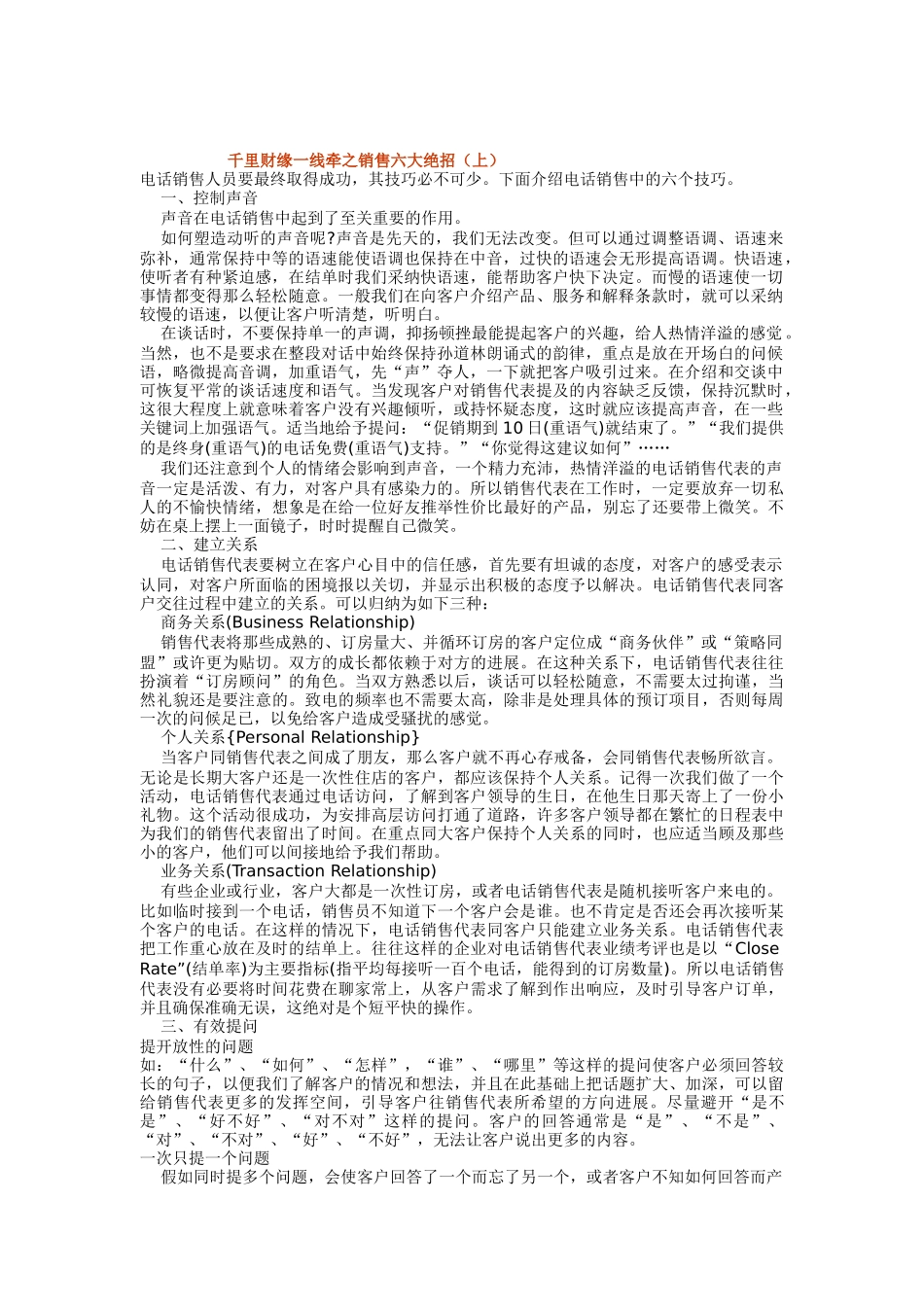 电话销售六大绝招讲解_第1页