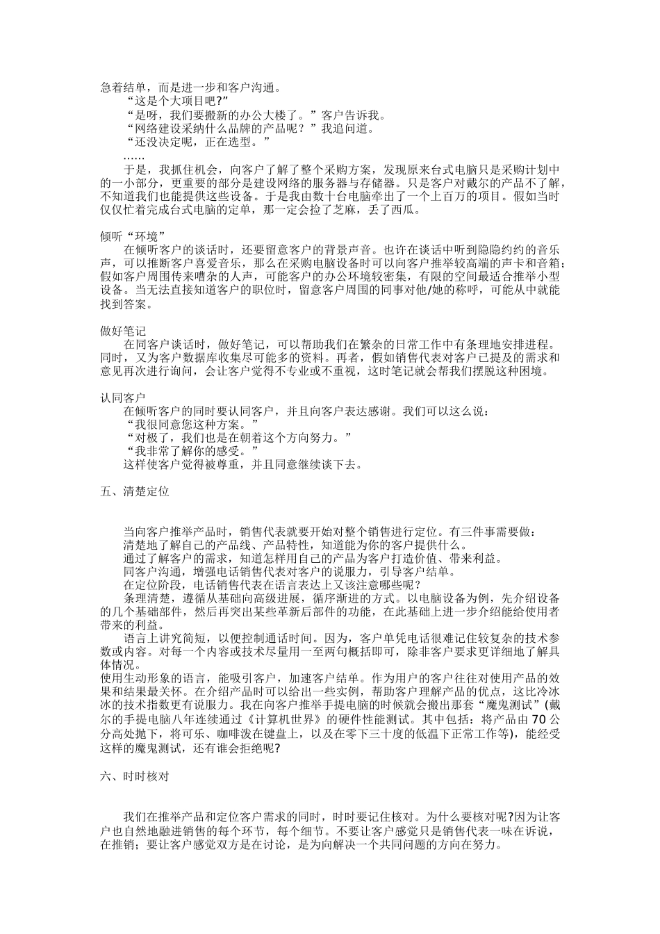 电话销售六大绝招讲解_第3页