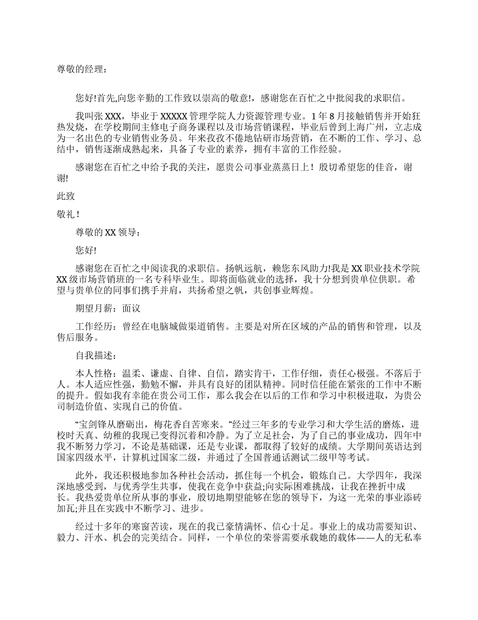 电话销售求职信3篇_第1页