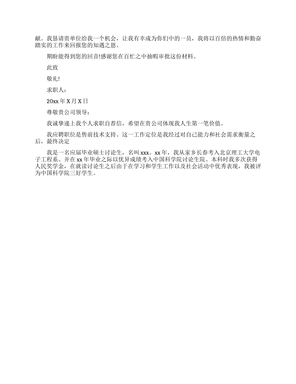 电话销售求职信3篇_第2页