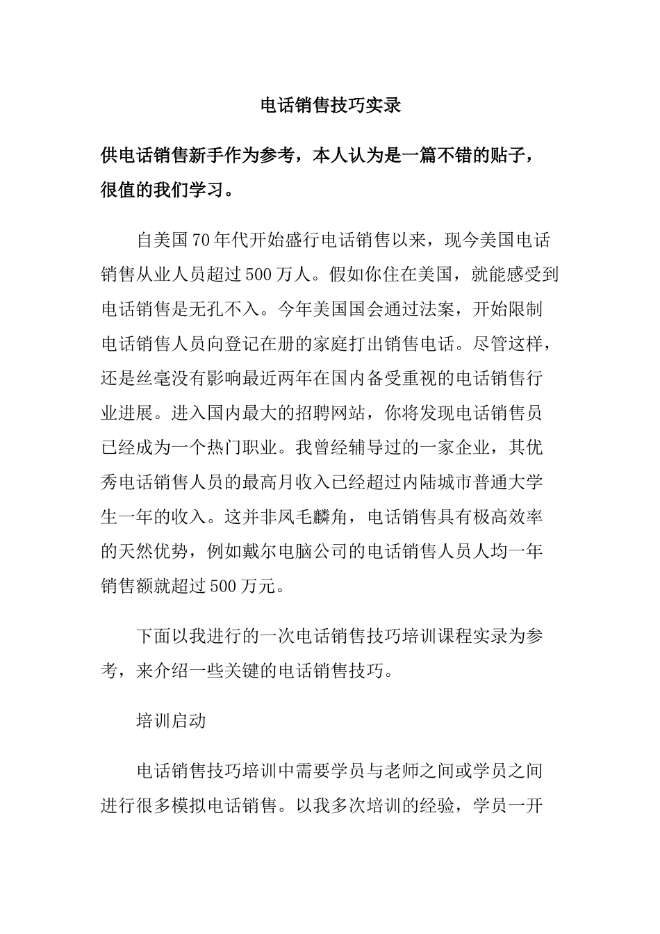 电话销售技巧实录_第1页