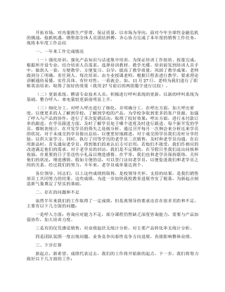 电话销售年终工作总结