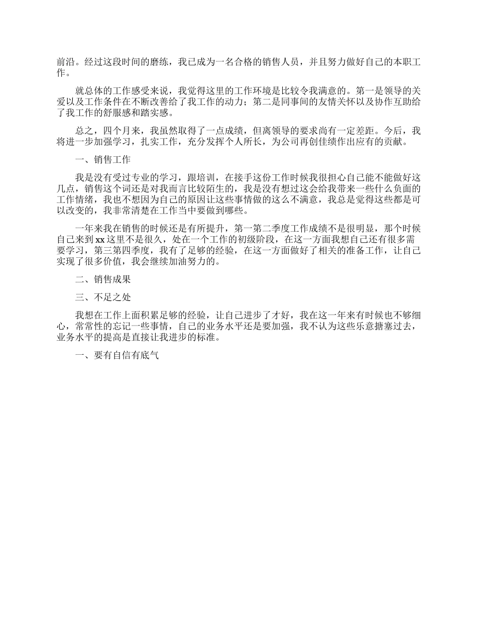 电话销售年终工作总结15篇_第2页