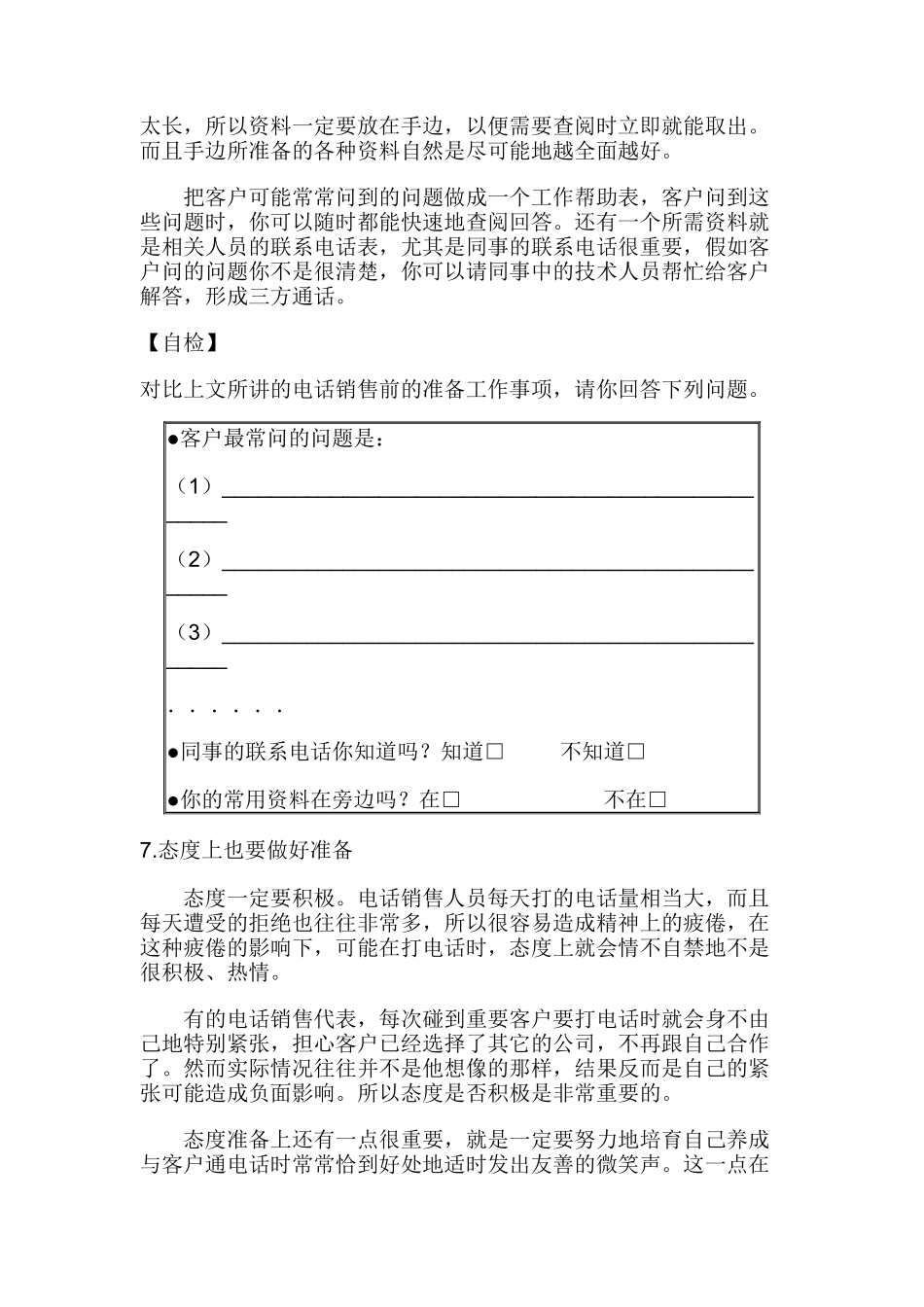 电话销售流程_第3页