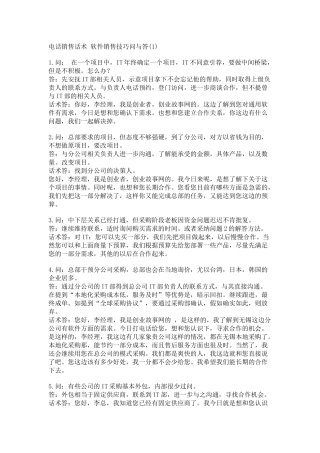 电话销售话术 软件销售技巧问与答