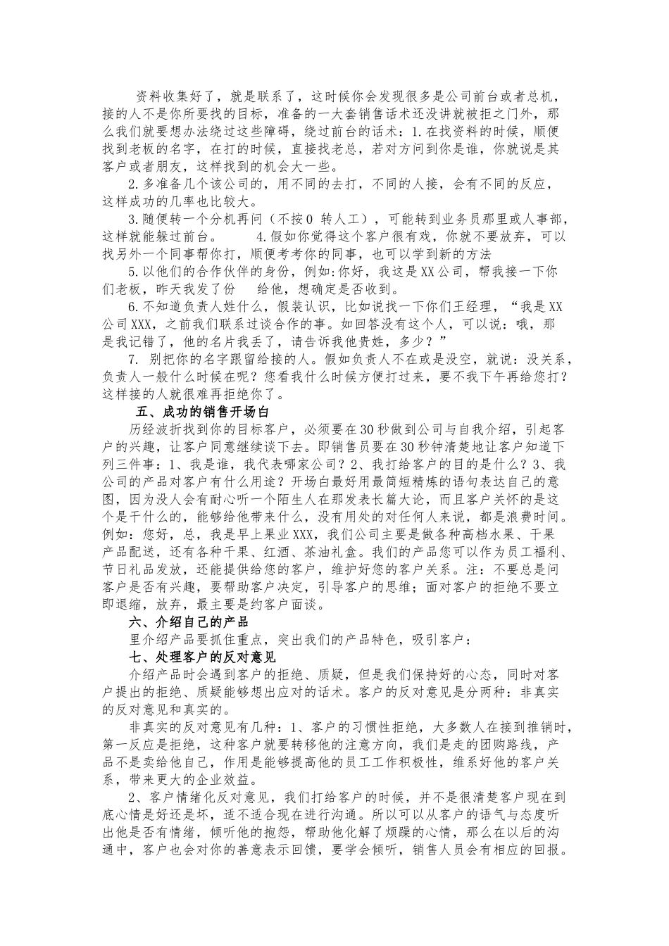 电话销售技巧和话术_第2页