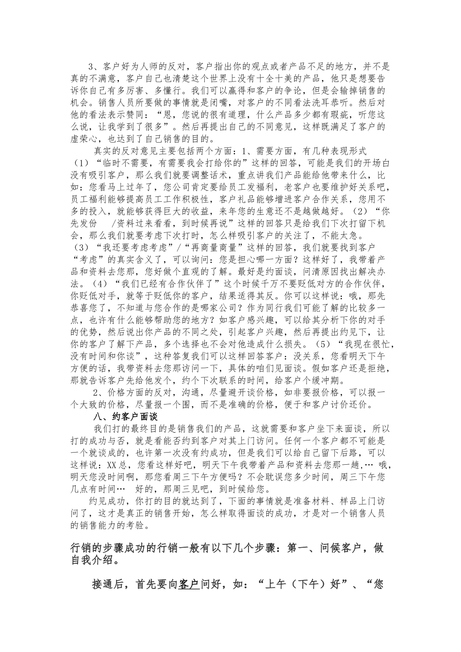 电话销售技巧和话术_第3页
