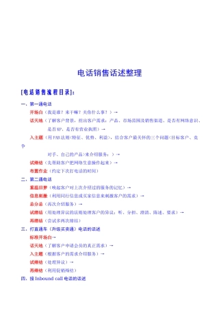 电话销售话述综合整理