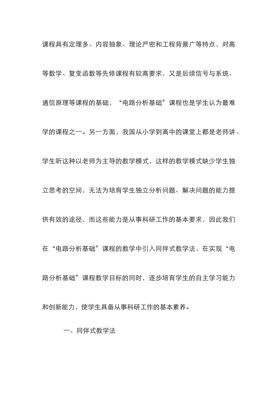 电路分析基础同伴教学法研究_第2页