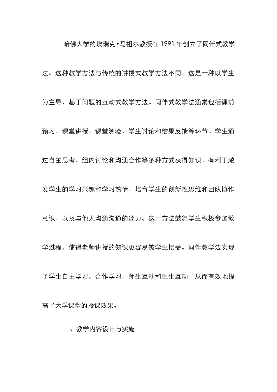 电路分析基础同伴教学法研究_第3页