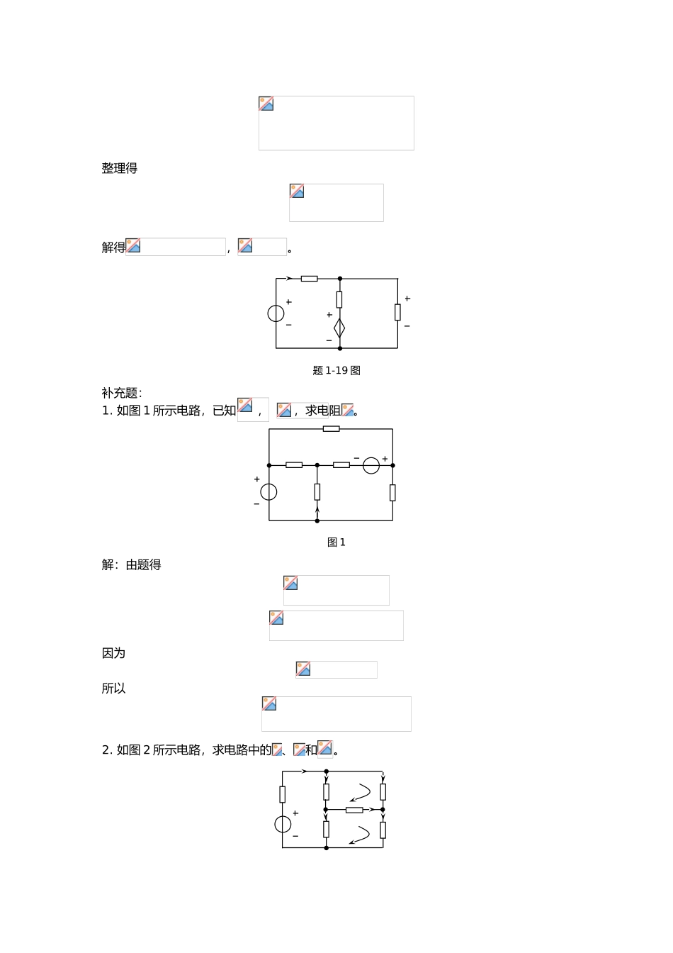 电路分析基础作业参考解答_第3页