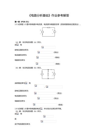 电路分析基础作业参考解答