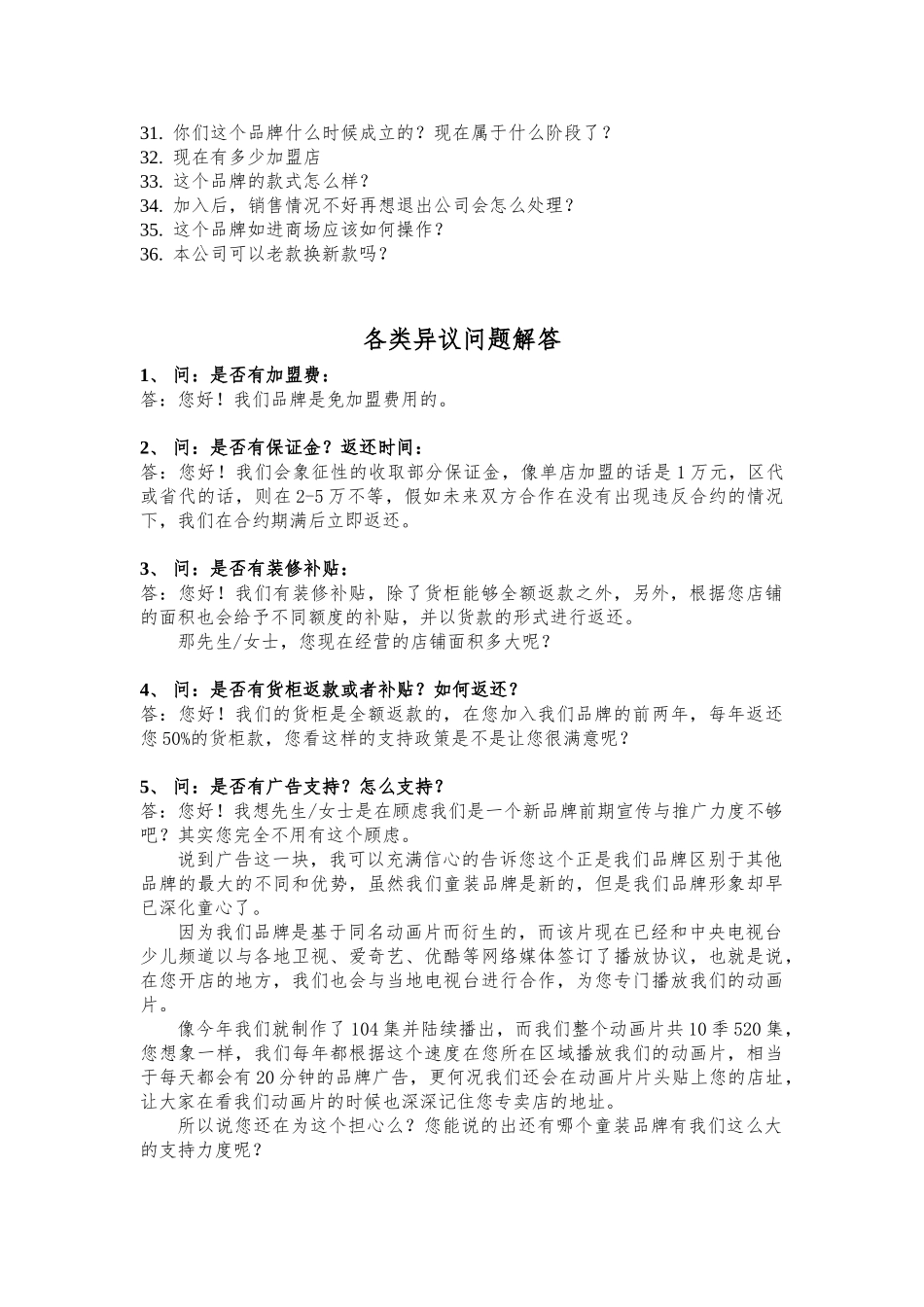 电话销售百问百答2_第2页