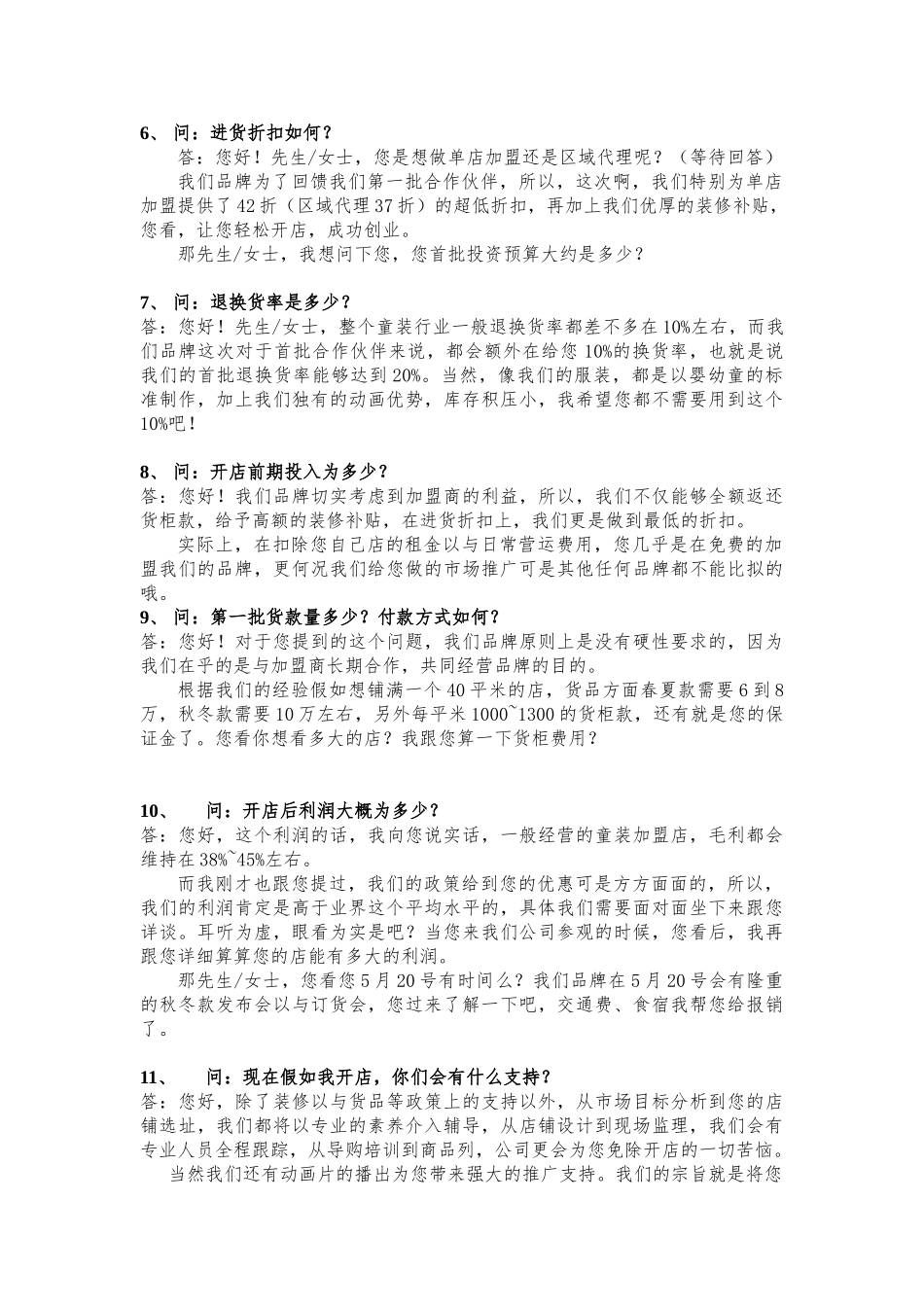 电话销售百问百答2_第3页