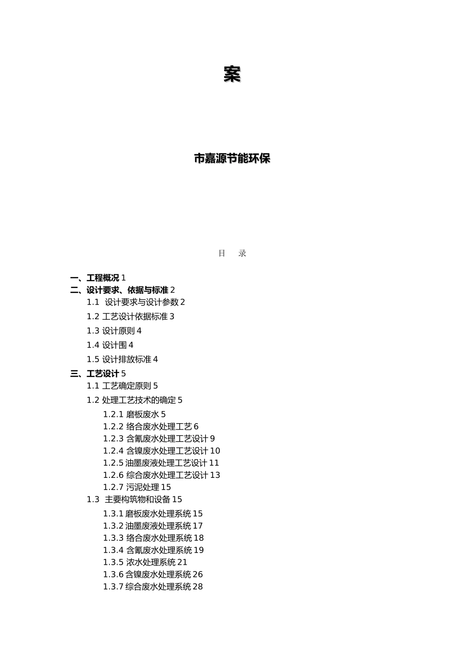 电路板废水处理工艺案例_第2页