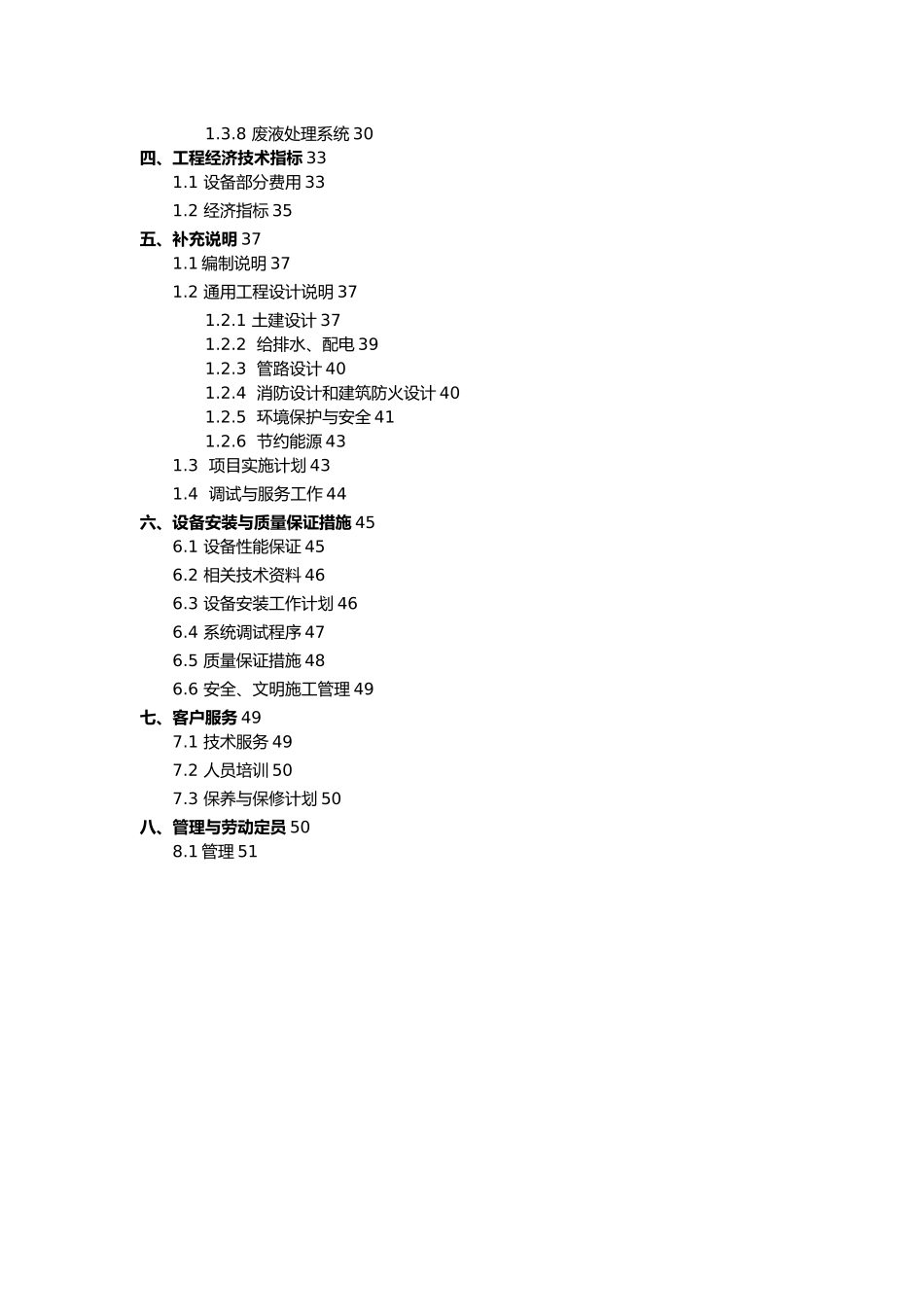 电路板废水处理工艺案例_第3页