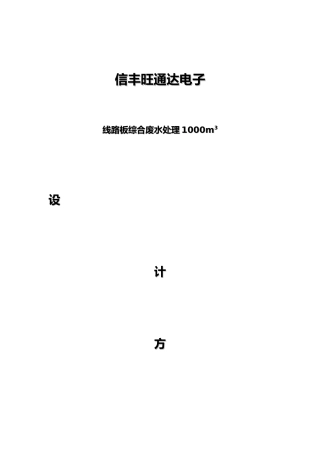 电路板废水处理工艺案例