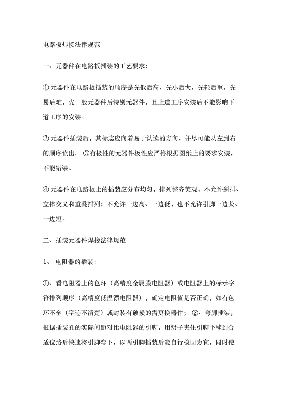 电路板焊接规范标准_第1页