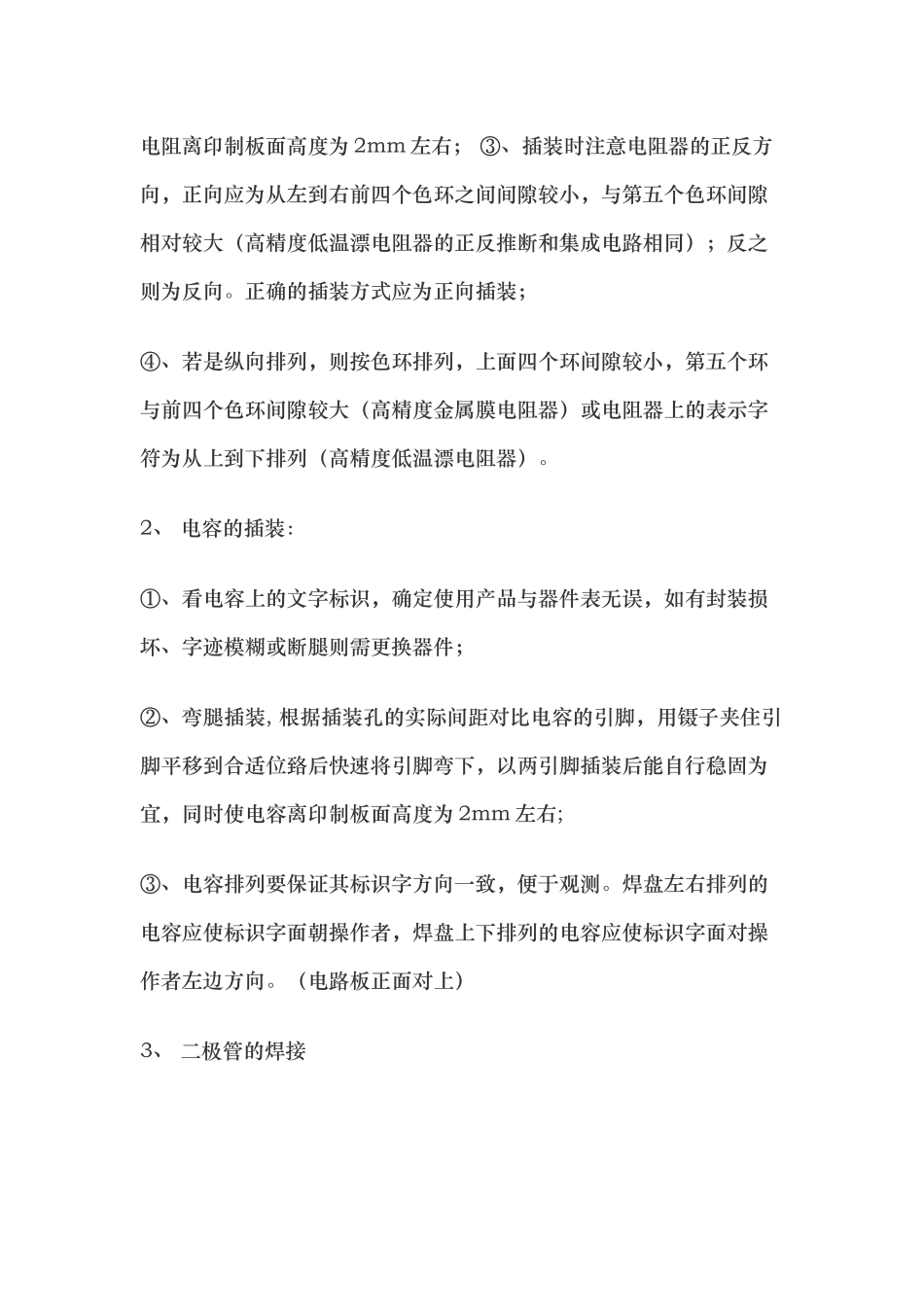 电路板焊接规范标准_第2页