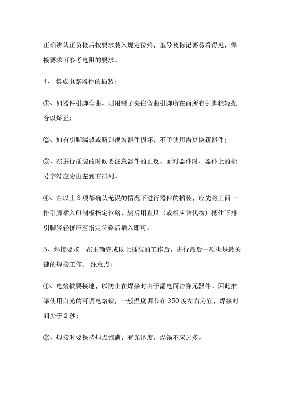 电路板焊接规范标准_第3页